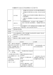 初中湘教版第三节 新疆维吾尔自治区的地理概况与区域开发教学设计