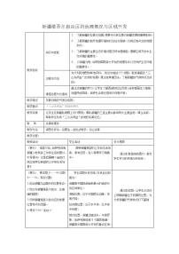 初中湘教版第三节 新疆维吾尔自治区的地理概况与区域开发教学设计