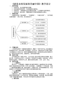 湘教版八年级下册第九章 建设永续发展的美丽中国教案