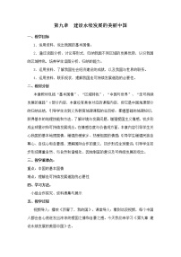 初中地理湘教版八年级下册第九章 建设永续发展的美丽中国教案及反思