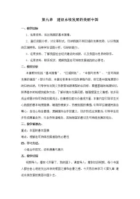 初中地理湘教版八年级下册第九章 建设永续发展的美丽中国教案及反思