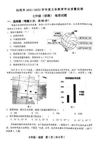 广东省汕尾市2021～2022学年七年级上学期期末义务教育学业质量监测地理试题（无答案）