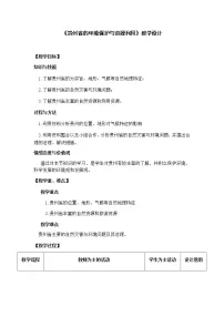 初中地理第四节 贵州省得环境保护与资源利用教案