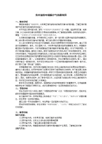 湘教版八年级下册第四节 贵州省得环境保护与资源利用教案设计