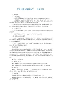 湘教版八年级下册第五章 中国的地域差异第三节 西北地区和青藏地区教学设计及反思
