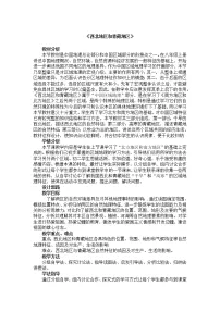 初中地理第三节 西北地区和青藏地区教学设计