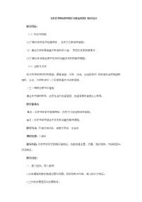 初中地理湘教版八年级下册第一节 北京市的城市特征与建设成就教学设计及反思