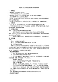 湘教版八年级下册第五节 黄土高原的区域发展与居民生活学案设计