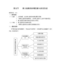 湘教版八年级下册第五节 黄土高原的区域发展与居民生活导学案