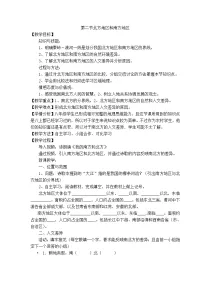 初中地理湘教版八年级下册第二节 北方地区和南方地区学案