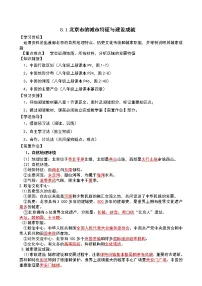 初中地理湘教版八年级下册第一节 北京市的城市特征与建设成就学案设计