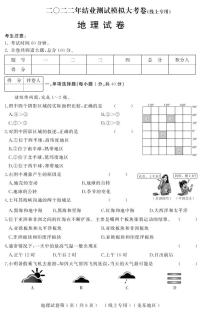 2022年黑龙江省龙东地区一模地理试题