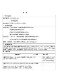 初中第一节 日本教学设计