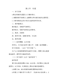 地理七年级下册第七章 我们邻近的国家和地区第三节 印度教学设计