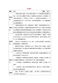 人教版 (新课标)七年级下册第三节 印度教学设计及反思
