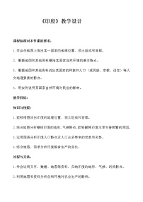 人教版 (新课标)七年级下册第七章 我们邻近的国家和地区第三节 印度教学设计及反思