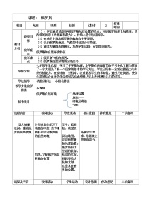 人教版 (新课标)七年级下册第四节 俄罗斯教学设计