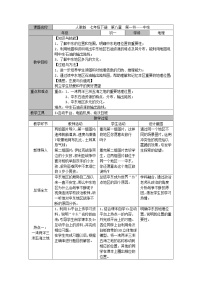 初中地理人教版 (新课标)七年级下册第一节 中东教学设计