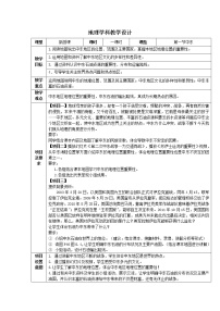 地理七年级下册第一节 中东教学设计