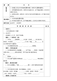 初中地理人教版 (新课标)七年级下册第八章 东半球其他的国家和地区第一节 中东学案设计