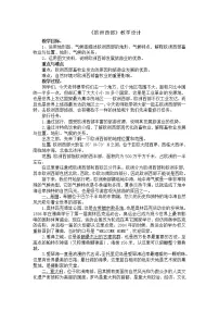 2020-2021学年第八章 东半球其他的国家和地区第二节 欧洲西部教案设计