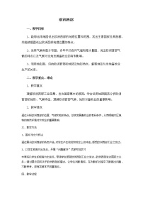 人教版 (新课标)七年级下册第二节 欧洲西部教学设计