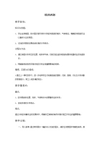 地理七年级下册第二节 欧洲西部教案
