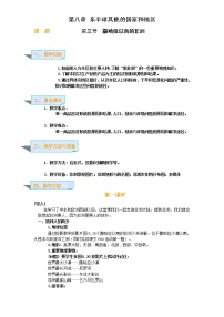 初中地理人教版 (新课标)七年级下册第八章 东半球其他的国家和地区第三节 撒哈拉以南的非洲教学设计