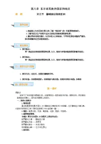 初中地理人教版 (新课标)七年级下册第八章 东半球其他的国家和地区第三节 撒哈拉以南的非洲教学设计