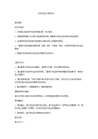 初中地理第四节 澳大利亚教案设计