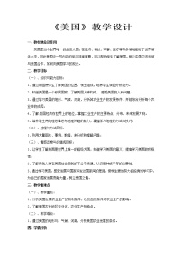 初中地理人教版 (新课标)七年级下册第九章 西半球的国家第一节 美国教案