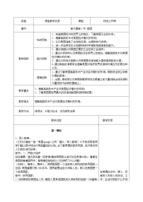 人教版 (新课标)七年级下册第一节 美国教案设计