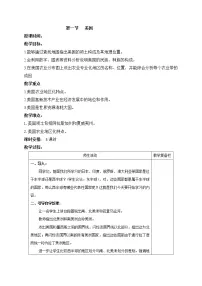 初中地理人教版 (新课标)七年级下册第一节 美国教案及反思