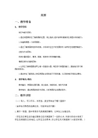人教版 (新课标)七年级下册第一节 美国教案设计
