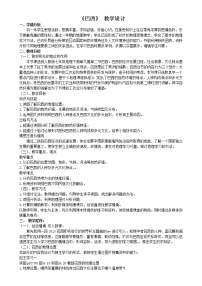 2021学年第二节 巴西教学设计