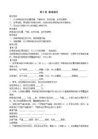初中地理人教版 (新课标)七年级下册第十章 极地地区极地地区教案
