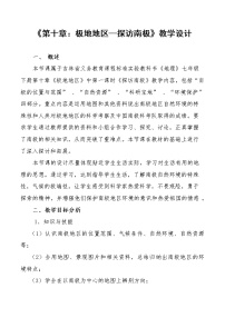 地理七年级下册极地地区教案