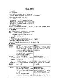 人教版 (新课标)七年级下册极地地区教案设计