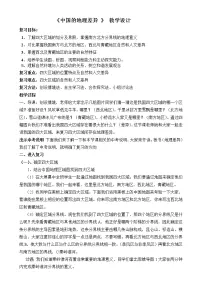 2020-2021学年第五章 中国的地理差异教案