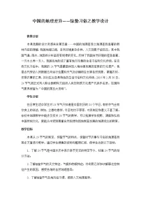 人教版 (新课标)第五章 中国的地理差异教案