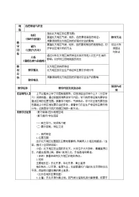 初中地理人教版 (新课标)八年级下册第一节 自然特征与农业教案