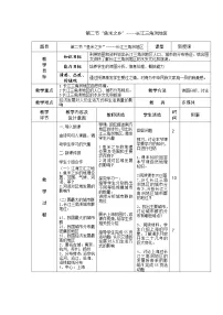 人教版 (新课标)八年级下册第二节 “鱼米之乡”——长江三角洲地区教学设计