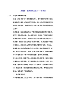 2021学年第七章 南方地区第四节 祖国的神圣领土——台湾省教案