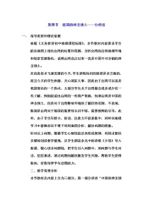 2021学年第七章 南方地区第四节 祖国的神圣领土——台湾省教案