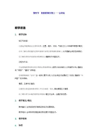 人教版 (新课标)第四节 祖国的神圣领土——台湾省教案