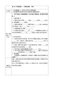 2020-2021学年第二节 干旱的宝地——塔里木盆地教案设计