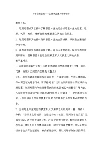 地理人教版 (新课标)第二节 干旱的宝地——塔里木盆地教学设计及反思