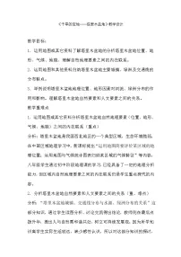 地理人教版 (新课标)第二节 干旱的宝地——塔里木盆地教学设计及反思