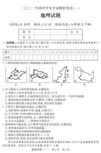 2022年山东省济宁市兖州区中考一模地理试卷