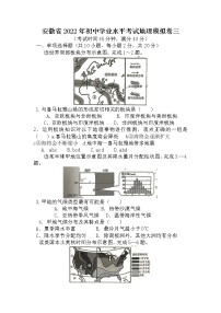 2022年安徽省初中学业水平考试地理模拟卷三